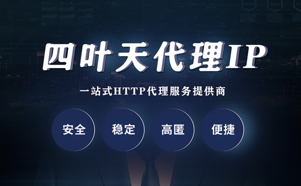 【溧阳代理IP】代理ip客户端使用教程