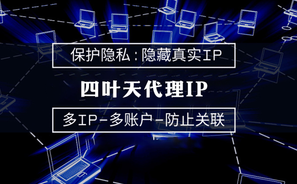 【溧阳代理IP】什么是代理ip池？如何提高代理服务器的网速